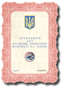 Госакт на право частной собственности 