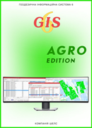 Геодезична Інформаційна Система 6 Агро