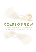 Кошториси для виконання земельно-кадастрових і проектно-вишукувальних робіт